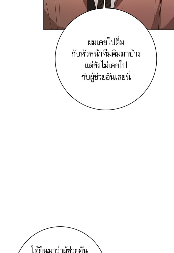 จังหวะฉ่ำรัก - หน้า 82