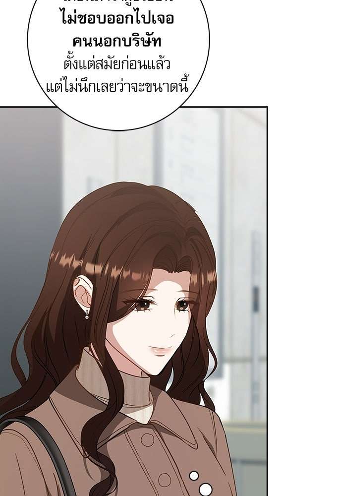จังหวะฉ่ำรัก - หน้า 83