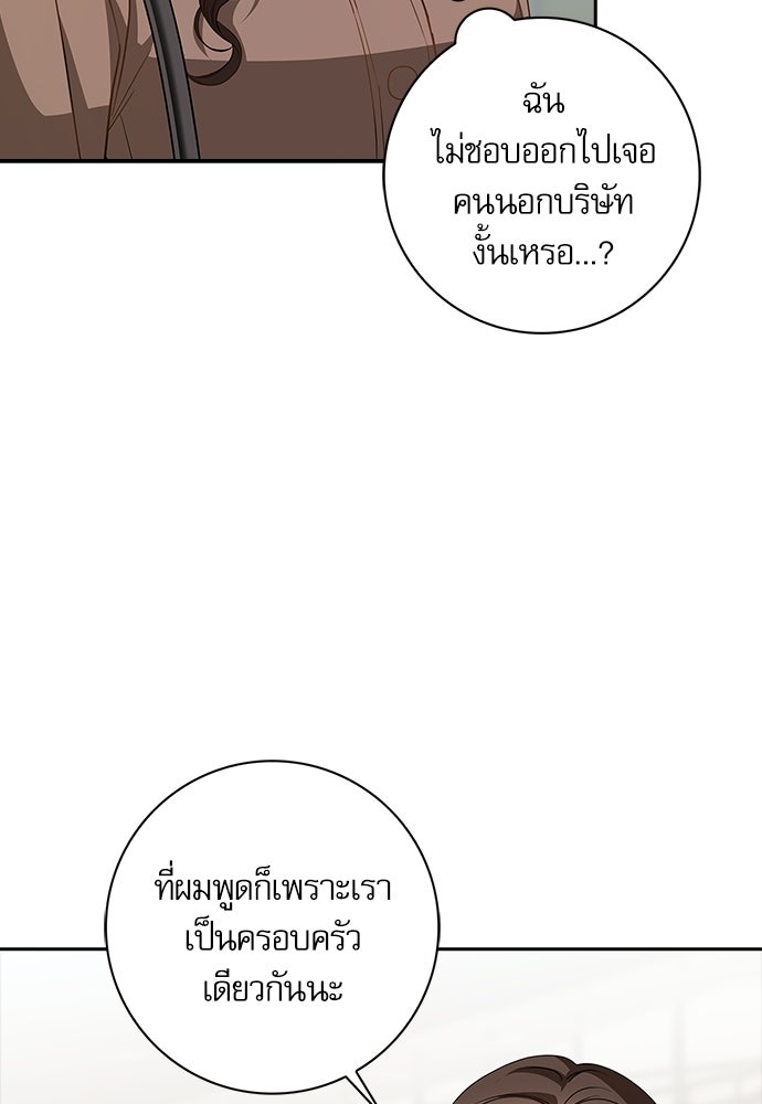 จังหวะฉ่ำรัก - หน้า 84