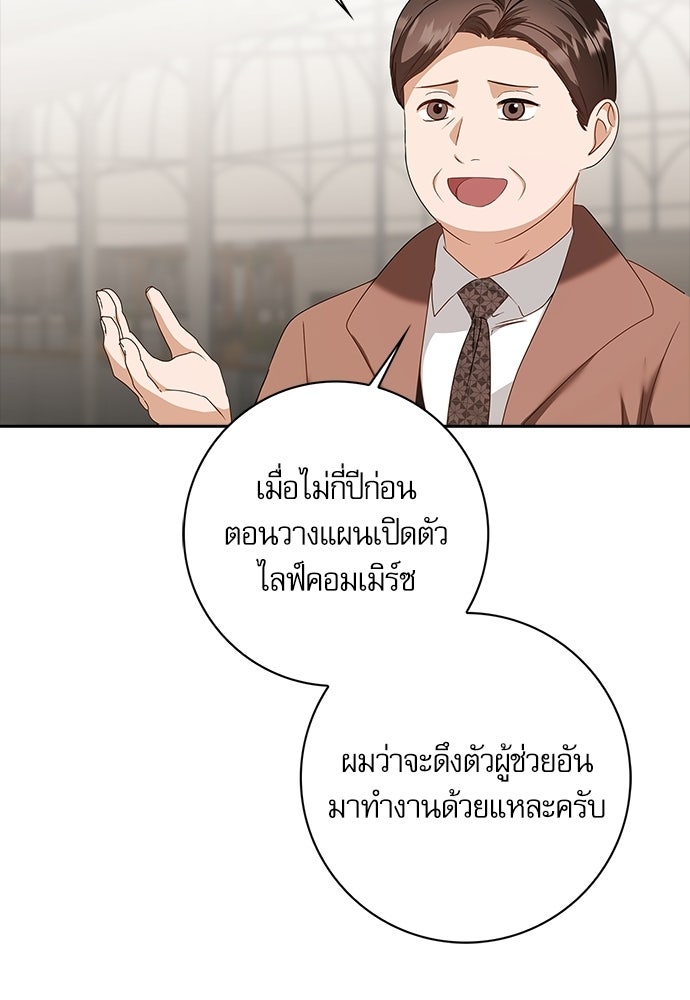 จังหวะฉ่ำรัก - หน้า 85