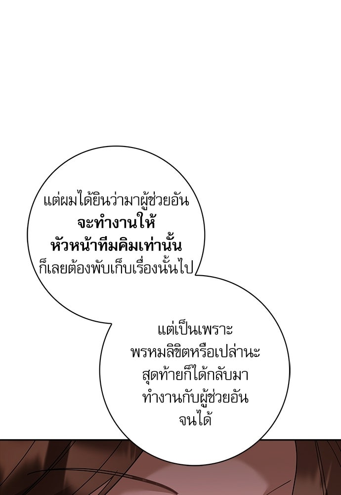 จังหวะฉ่ำรัก - หน้า 86