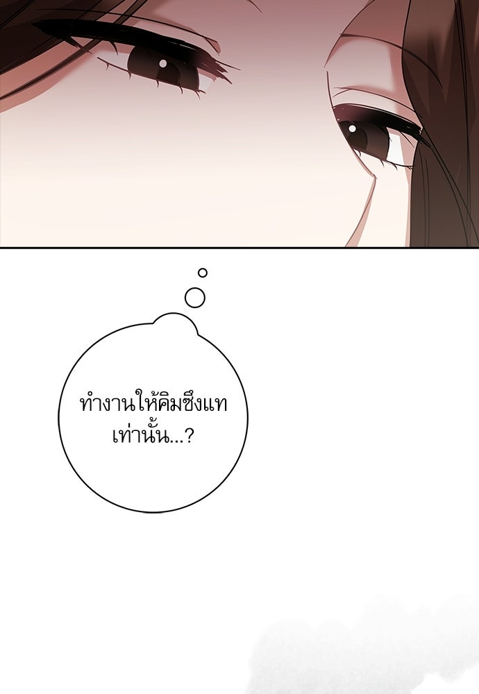 จังหวะฉ่ำรัก - หน้า 87