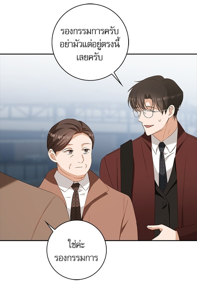 จังหวะฉ่ำรัก - หน้า 89