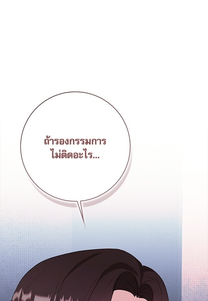 จังหวะฉ่ำรัก - หน้า 90