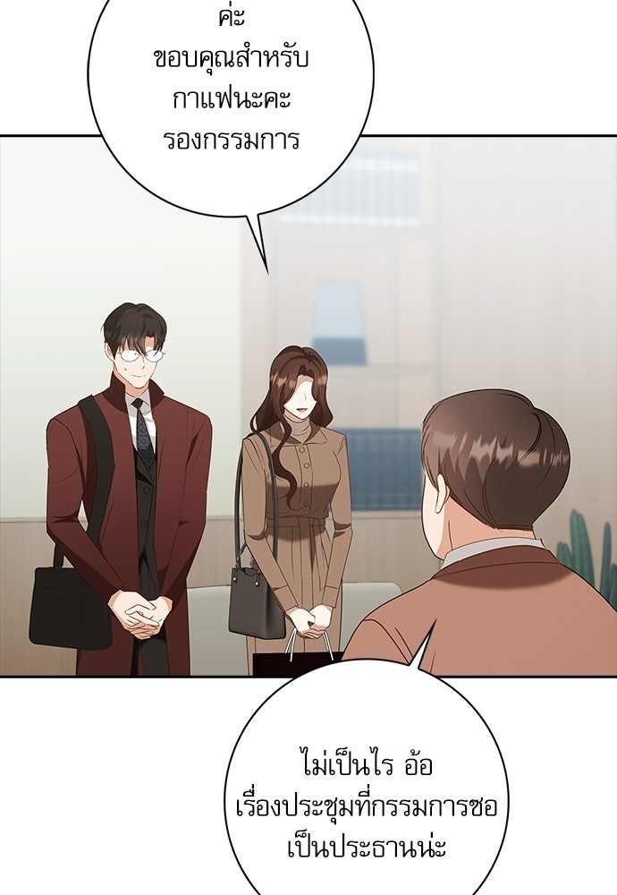 จังหวะฉ่ำรัก - หน้า 95