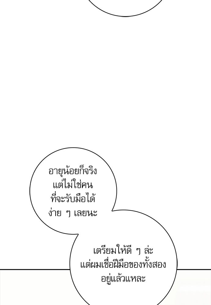จังหวะฉ่ำรัก - หน้า 96