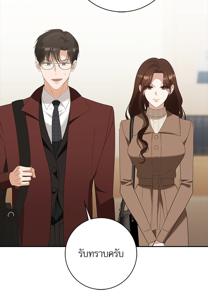 จังหวะฉ่ำรัก - หน้า 97