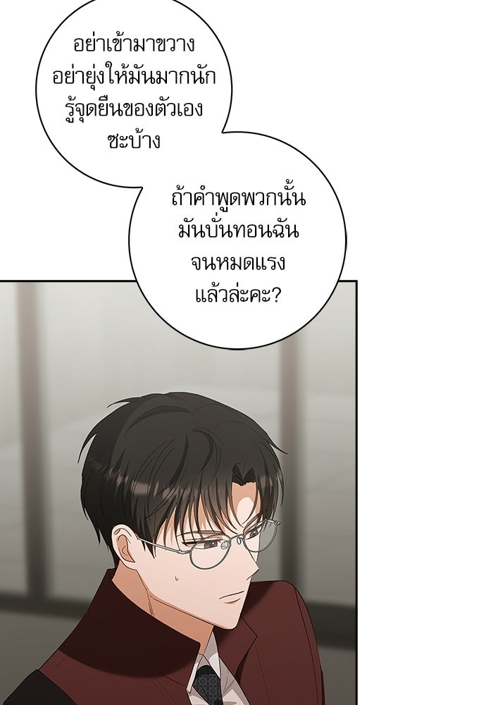 จังหวะฉ่ำรัก - หน้า 10