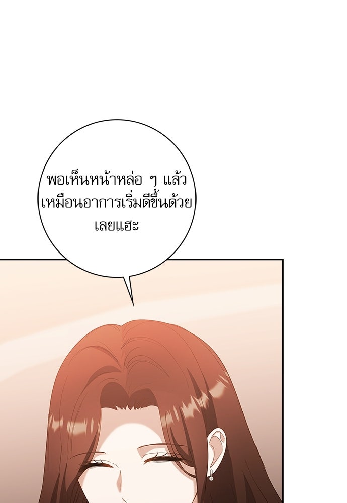 จังหวะฉ่ำรัก - หน้า 100