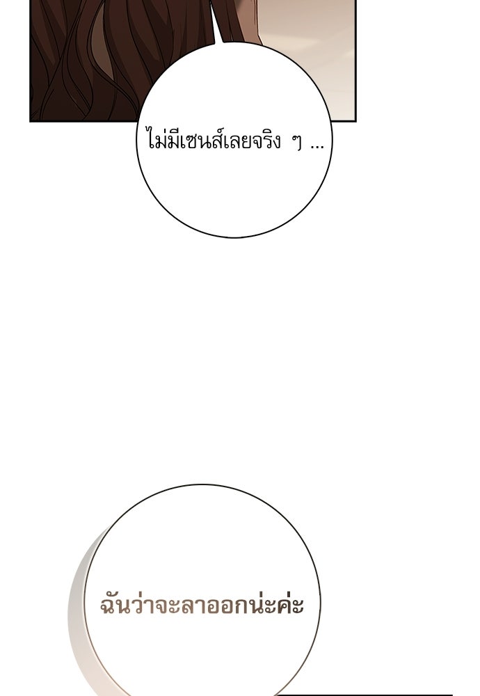 จังหวะฉ่ำรัก - หน้า 104