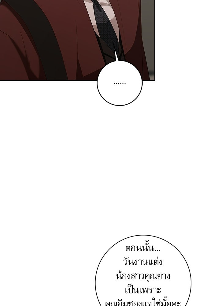 จังหวะฉ่ำรัก - หน้า 11