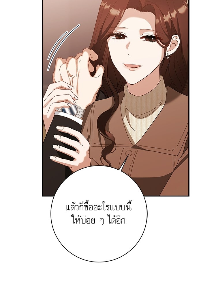จังหวะฉ่ำรัก - หน้า 110