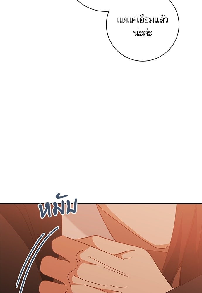 จังหวะฉ่ำรัก - หน้า 116