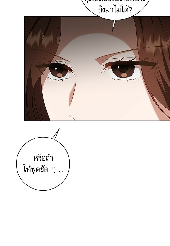 จังหวะฉ่ำรัก - หน้า 12
