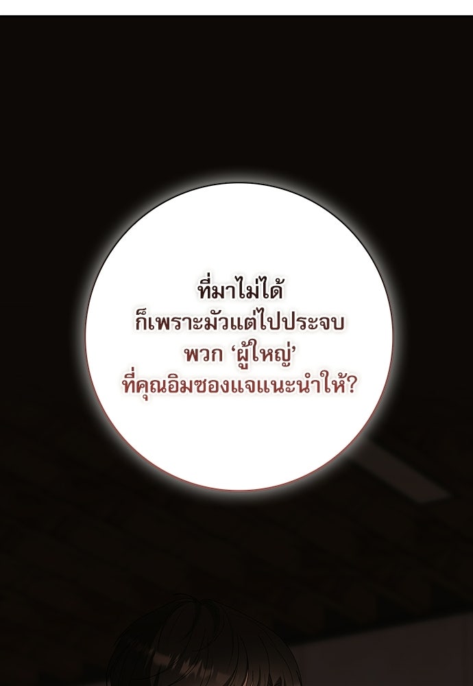 จังหวะฉ่ำรัก - หน้า 13