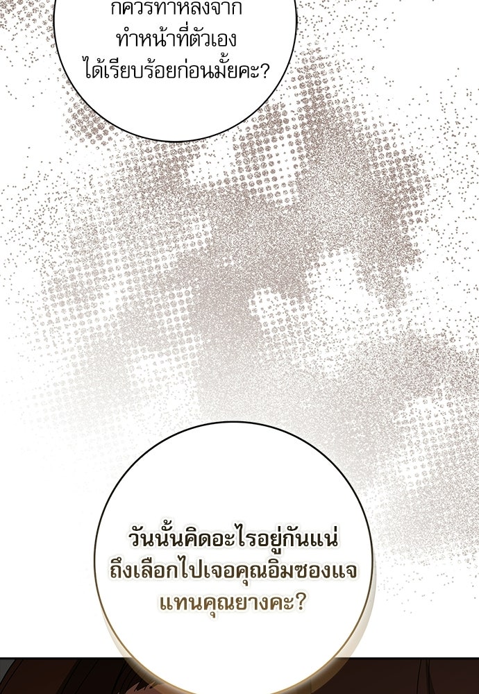 จังหวะฉ่ำรัก - หน้า 17