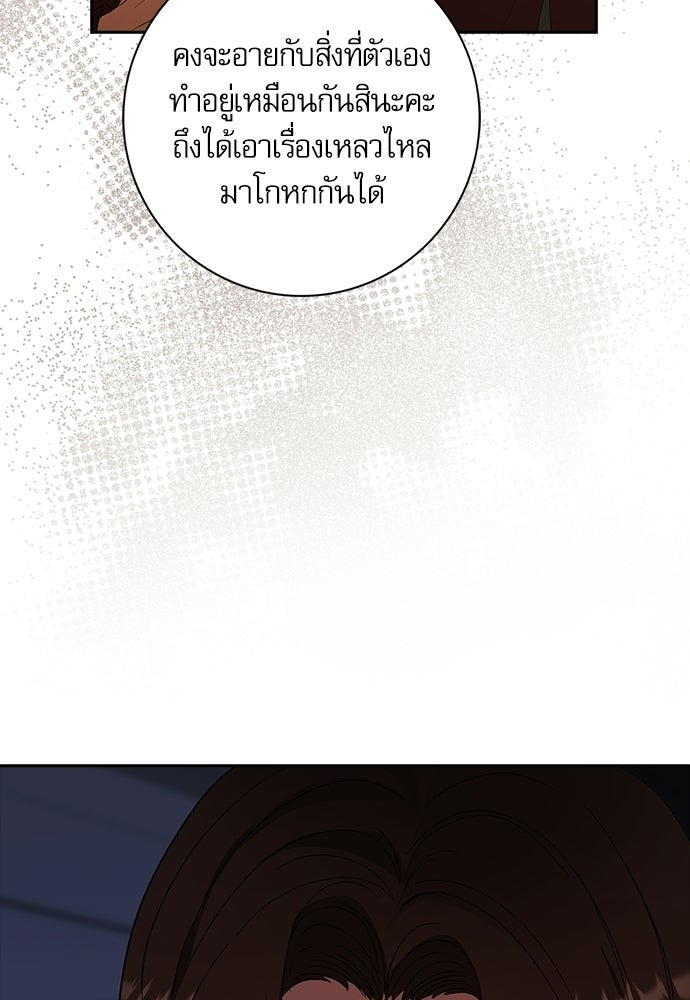 จังหวะฉ่ำรัก - หน้า 20