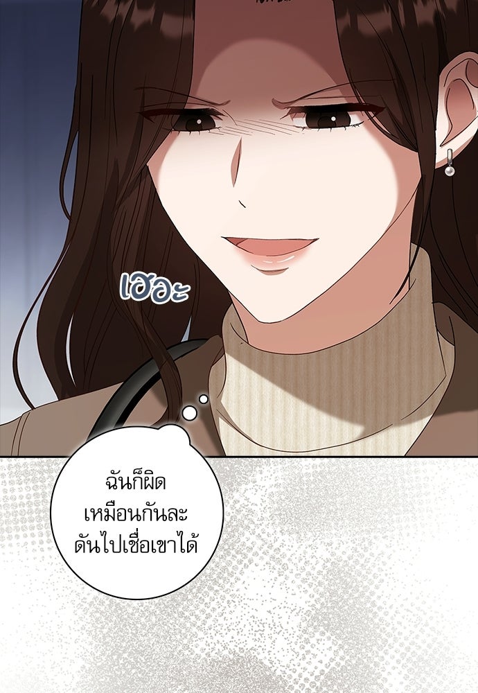 จังหวะฉ่ำรัก - หน้า 21