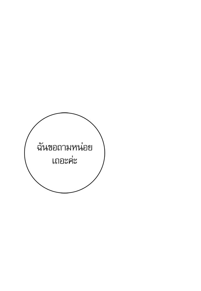 จังหวะฉ่ำรัก - หน้า 30