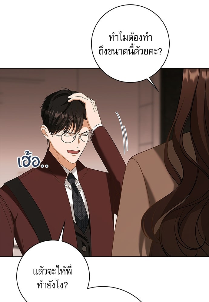 จังหวะฉ่ำรัก - หน้า 31