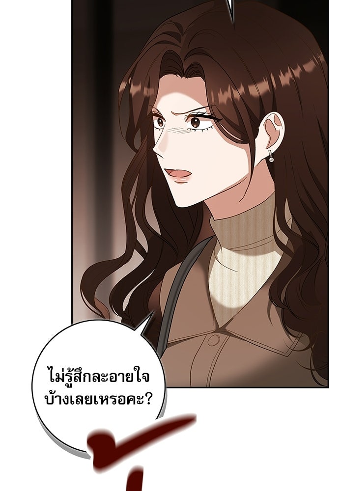 จังหวะฉ่ำรัก - หน้า 33