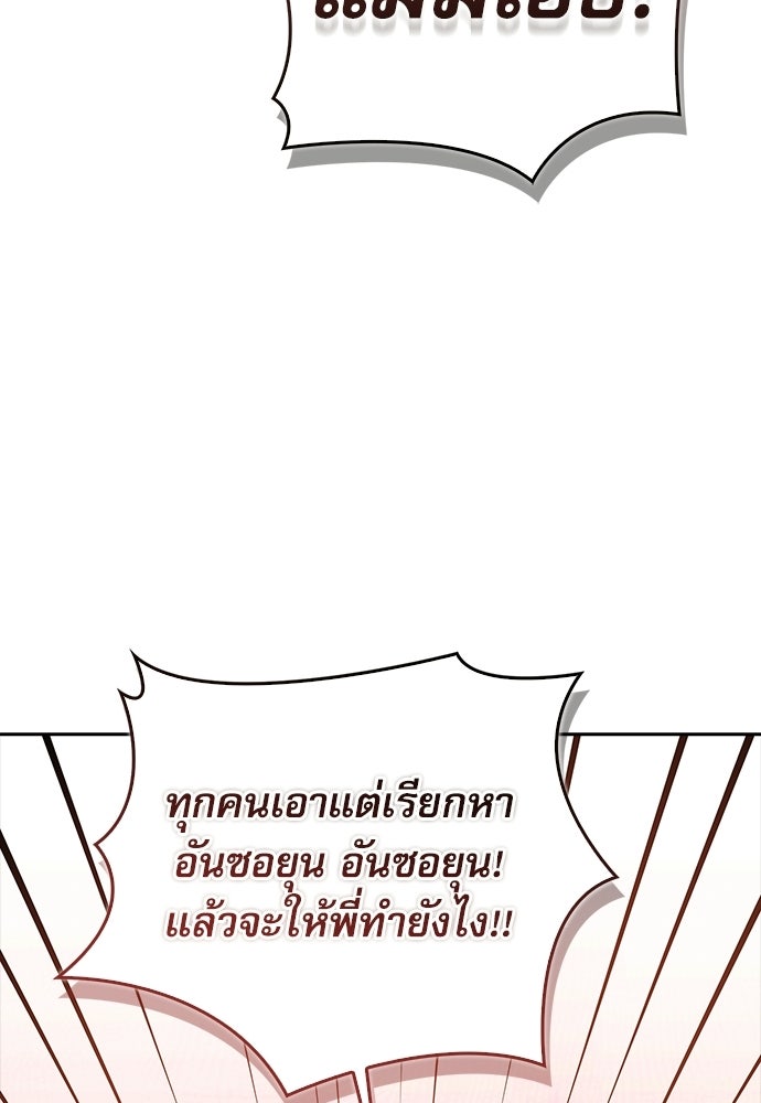 จังหวะฉ่ำรัก - หน้า 35