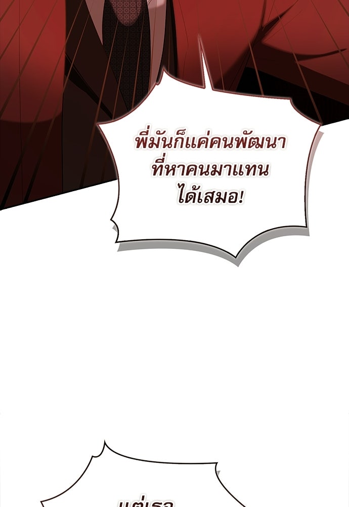 จังหวะฉ่ำรัก - หน้า 37