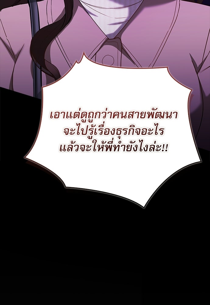 จังหวะฉ่ำรัก - หน้า 39