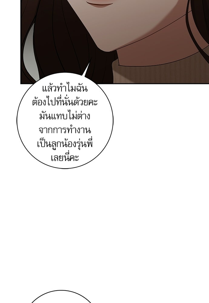 จังหวะฉ่ำรัก - หน้า 44