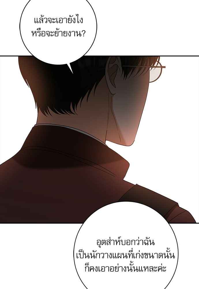 จังหวะฉ่ำรัก - หน้า 45