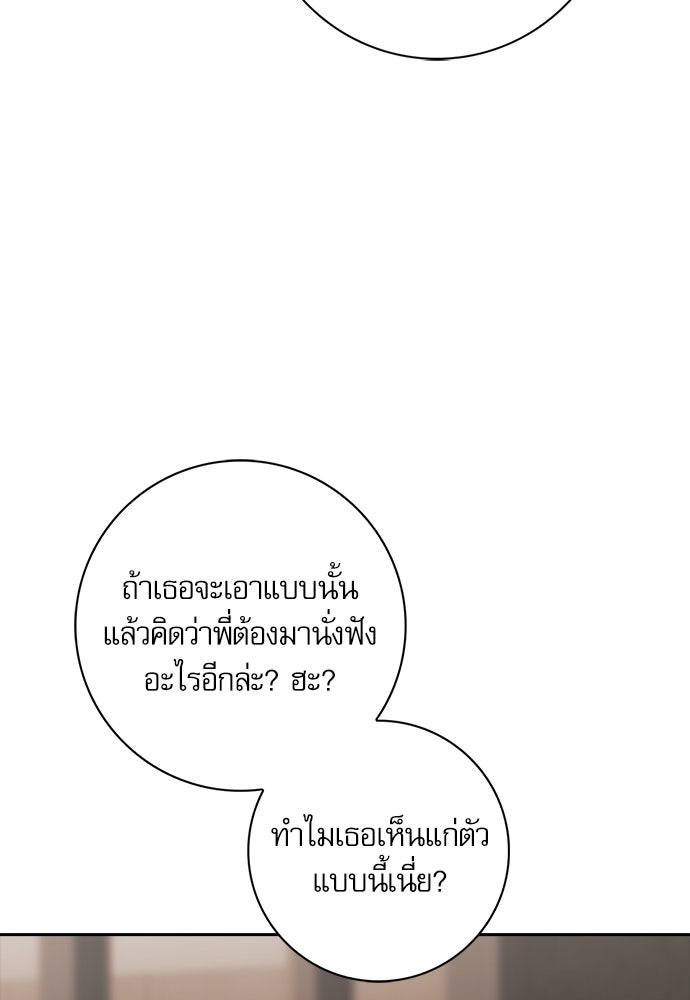 จังหวะฉ่ำรัก - หน้า 46