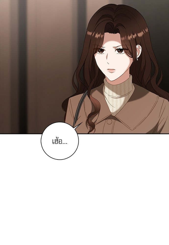 จังหวะฉ่ำรัก - หน้า 47