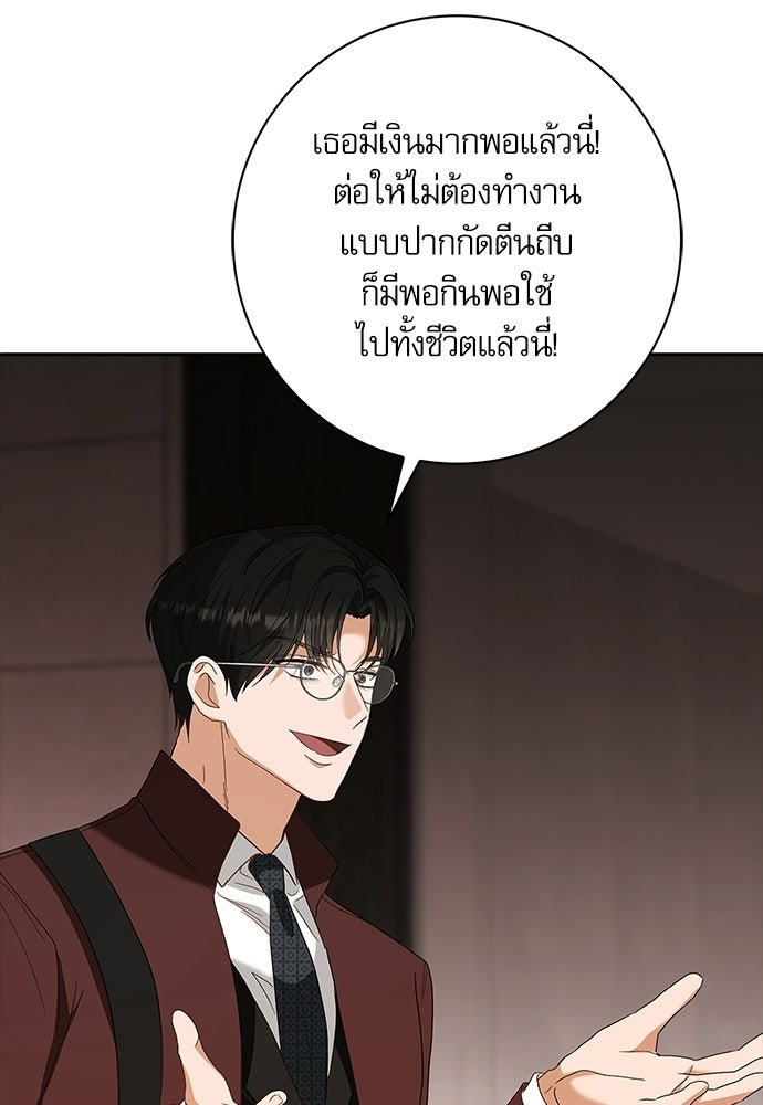 จังหวะฉ่ำรัก - หน้า 48
