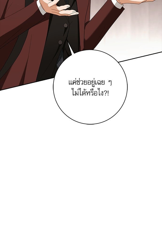 จังหวะฉ่ำรัก - หน้า 49