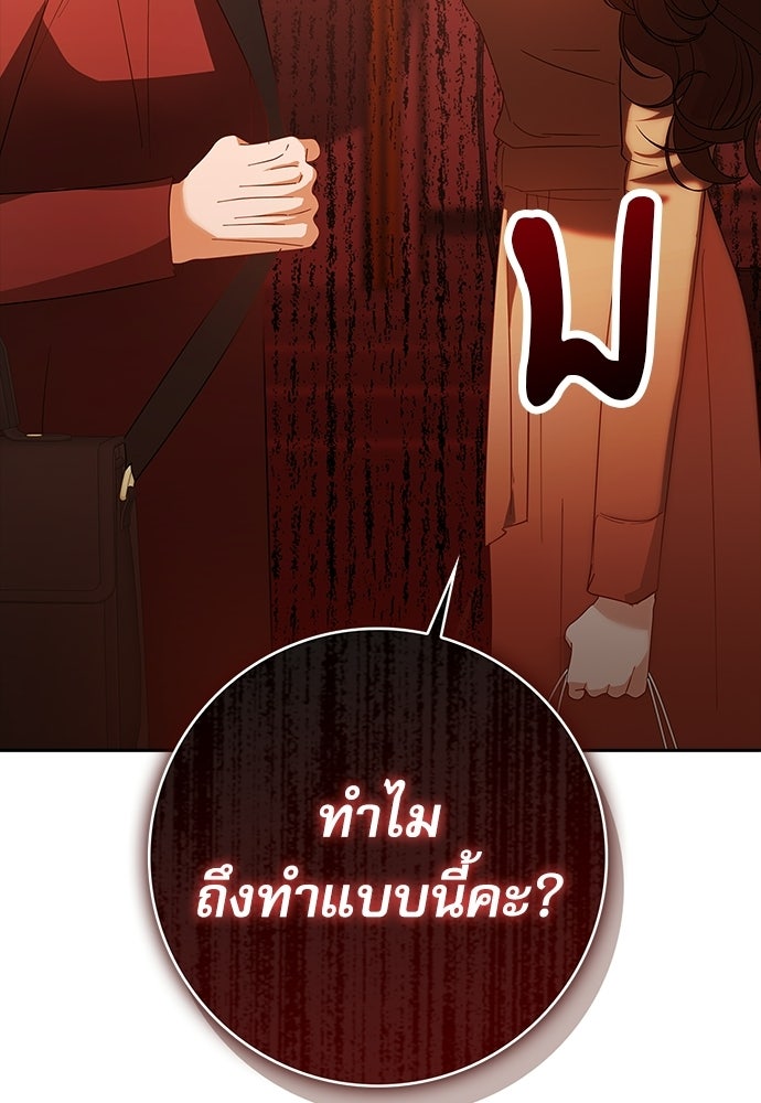 จังหวะฉ่ำรัก - หน้า 5