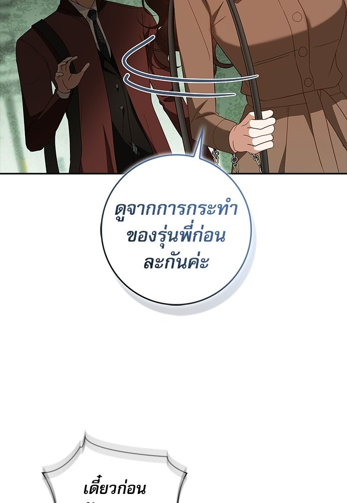 จังหวะฉ่ำรัก - หน้า 51