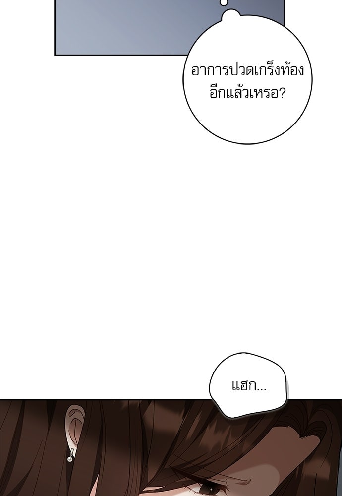 จังหวะฉ่ำรัก - หน้า 56