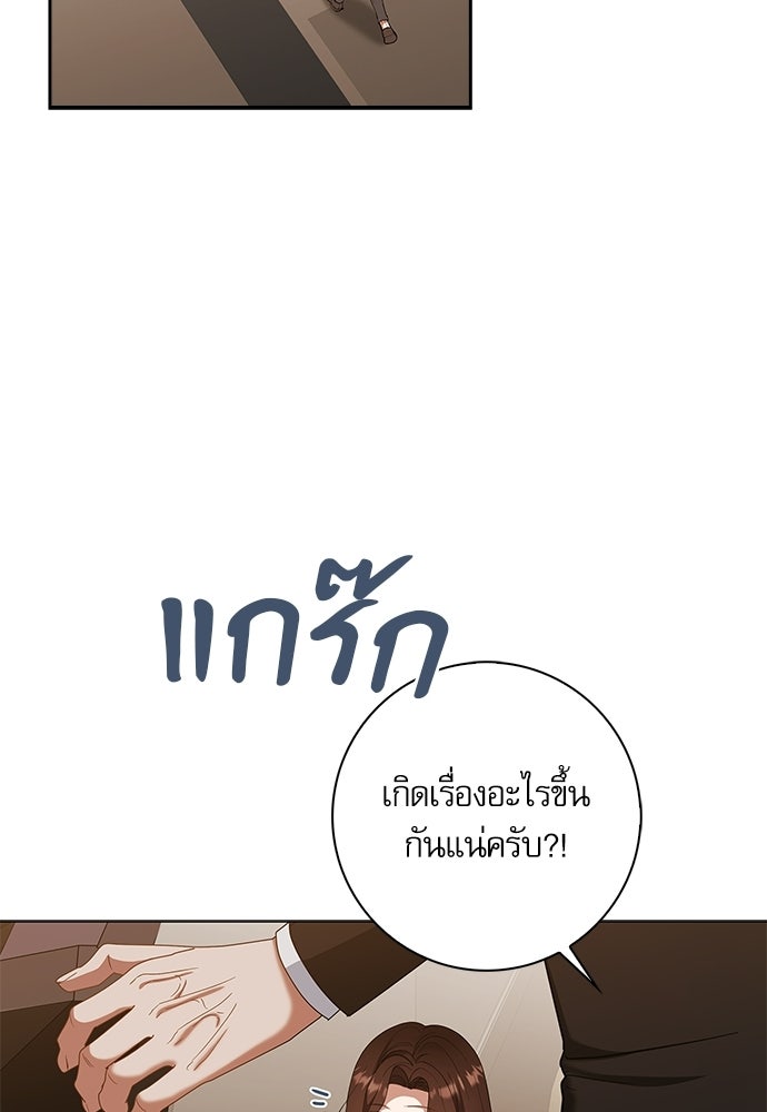 จังหวะฉ่ำรัก - หน้า 67