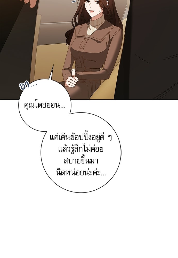 จังหวะฉ่ำรัก - หน้า 68