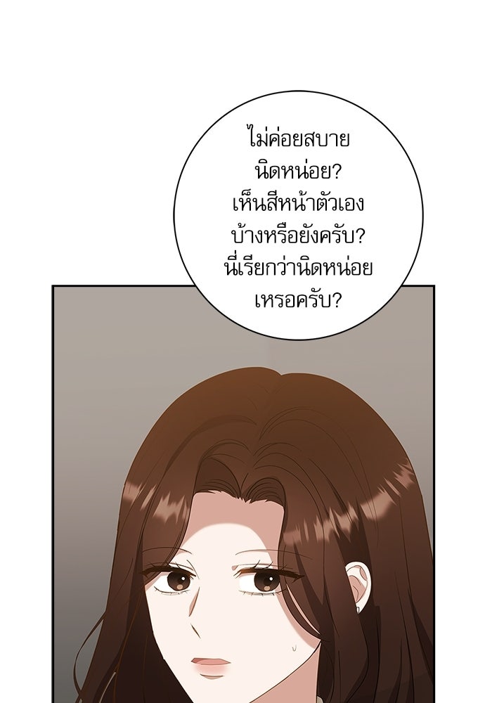 จังหวะฉ่ำรัก - หน้า 69