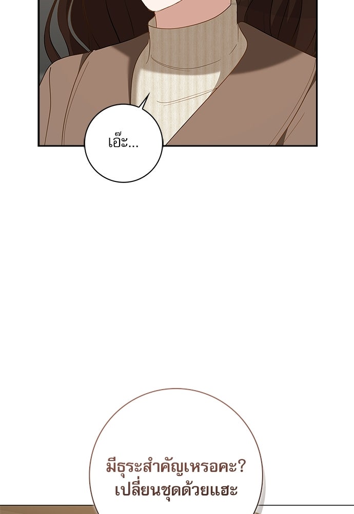จังหวะฉ่ำรัก - หน้า 70