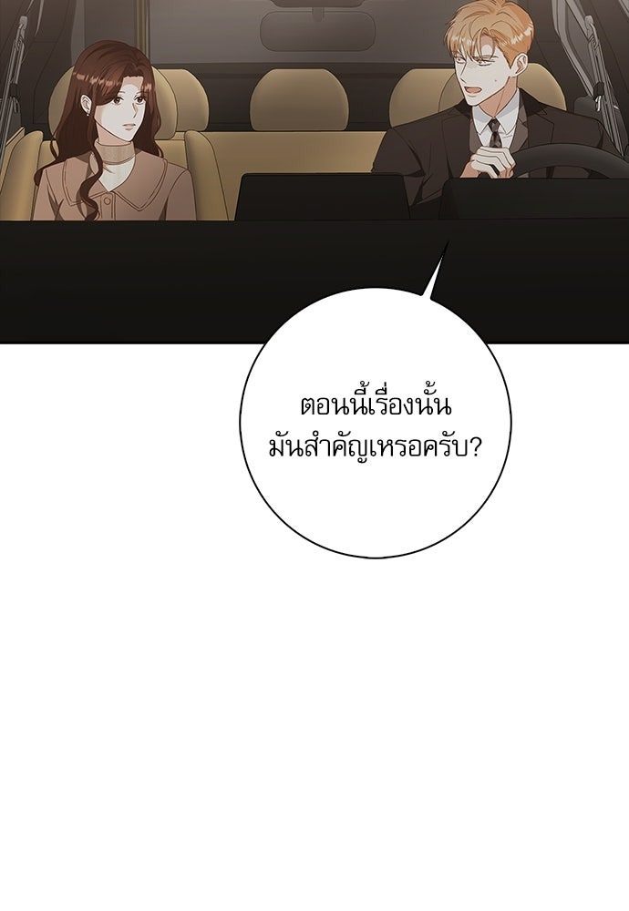จังหวะฉ่ำรัก - หน้า 73