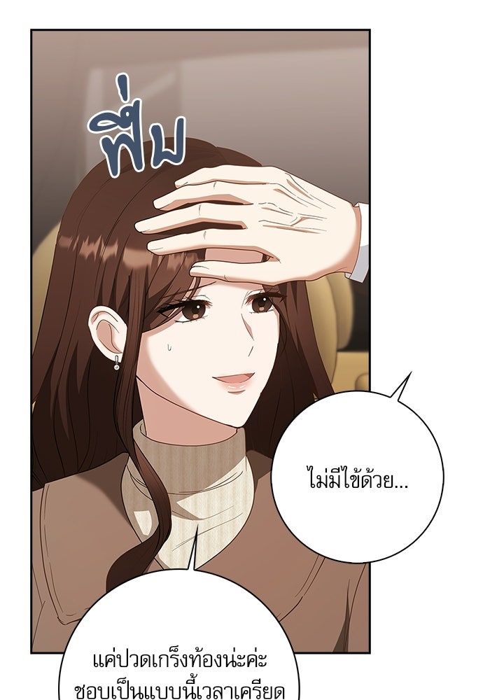 จังหวะฉ่ำรัก - หน้า 74