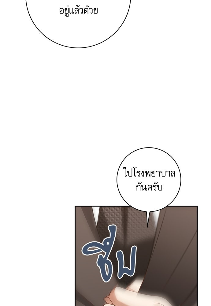 จังหวะฉ่ำรัก - หน้า 75