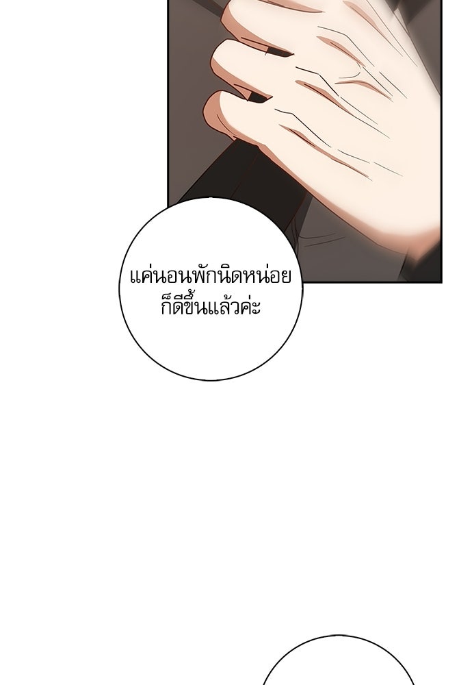 จังหวะฉ่ำรัก - หน้า 76