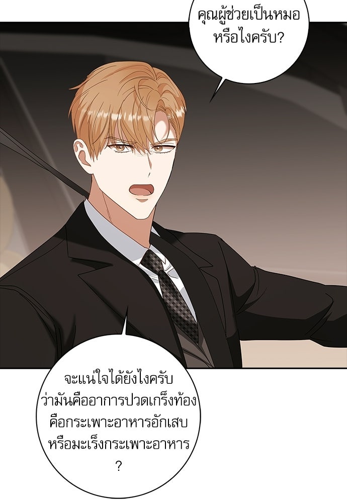 จังหวะฉ่ำรัก - หน้า 77
