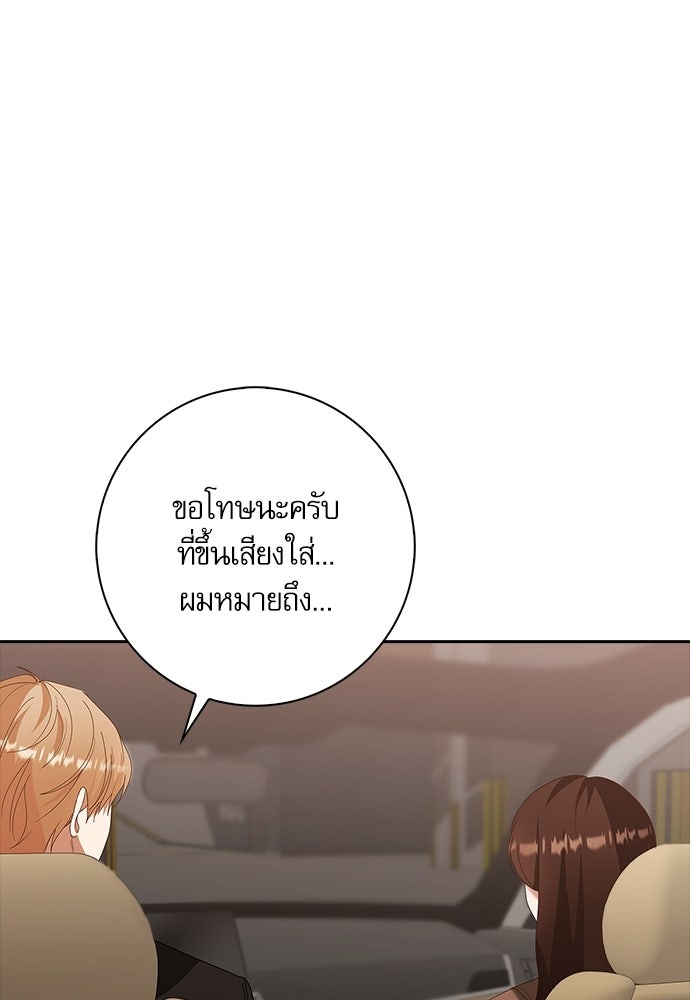 จังหวะฉ่ำรัก - หน้า 79