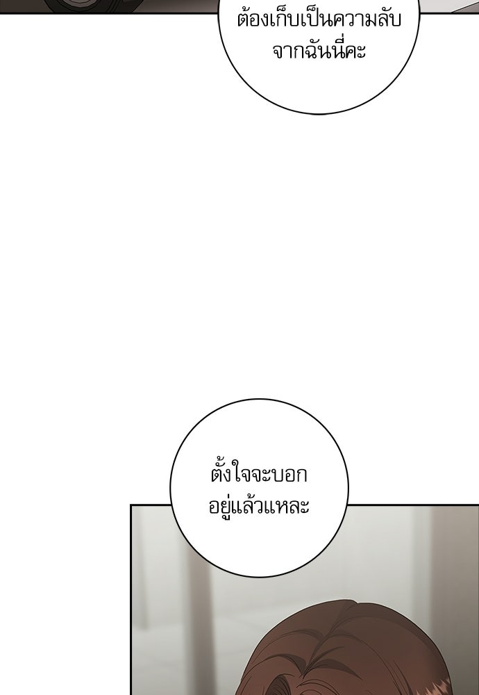 จังหวะฉ่ำรัก - หน้า 8