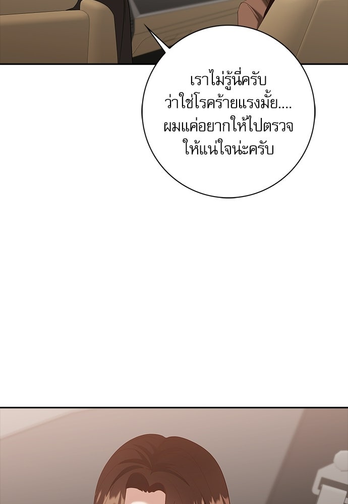 จังหวะฉ่ำรัก - หน้า 80