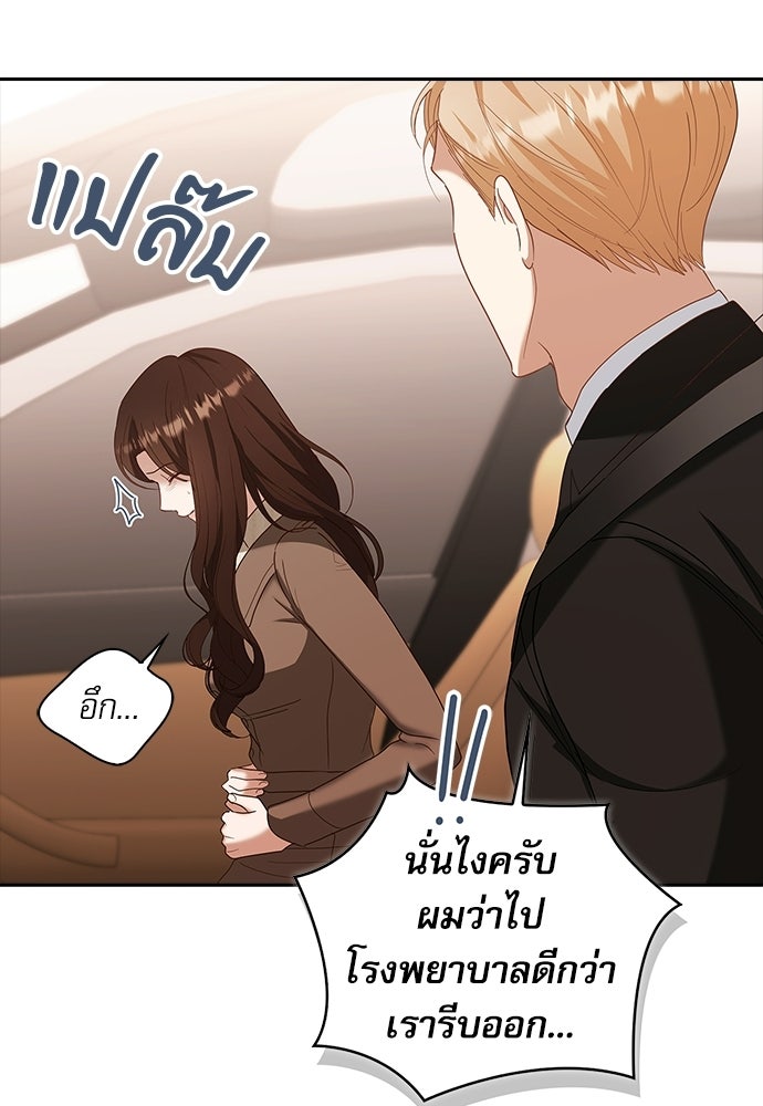 จังหวะฉ่ำรัก - หน้า 82